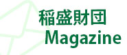 稲盛財団Magazine
