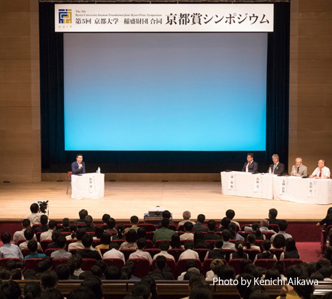 写真：京都大学－稲盛財団合同京都賞シンポジウム（Kyoto University－Inamori Foundation Joint Kyoto Prize Symposium: 略称KUIP）の様子